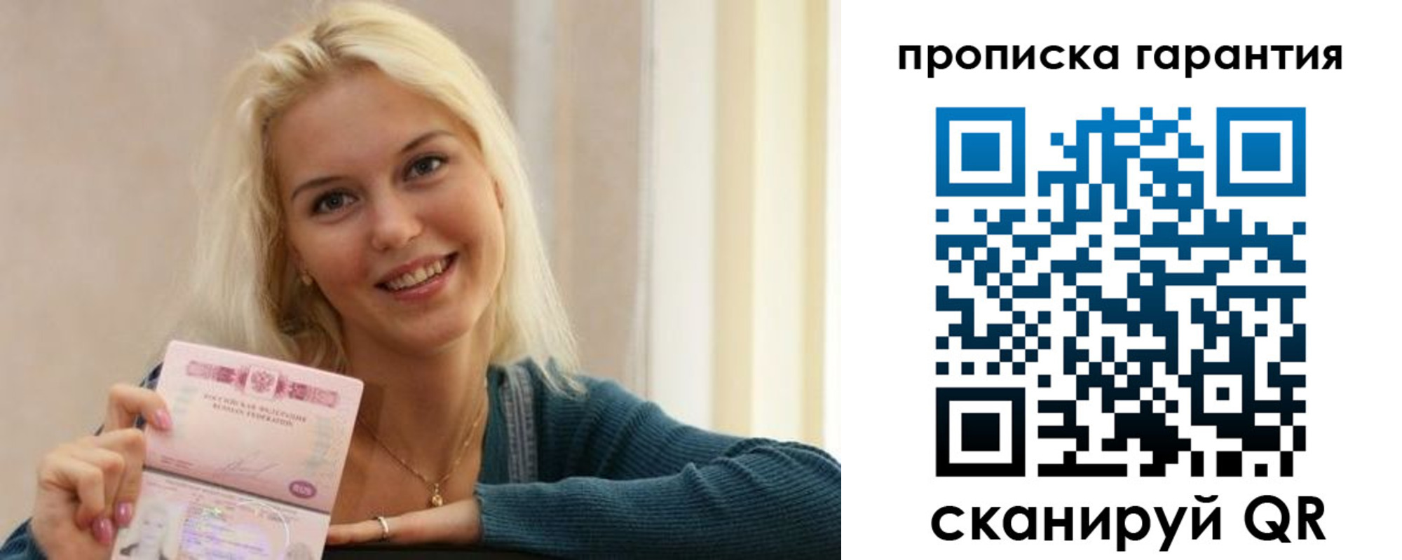 прописка для школы в Бийске